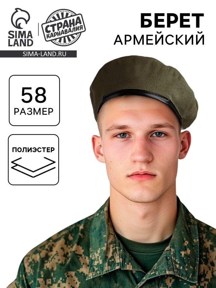 Берет военного, цвет тёмно-зелёный