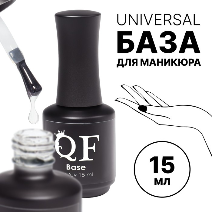 База для ногтей, классическая, 15 мл, LED/UV, прозрачная
