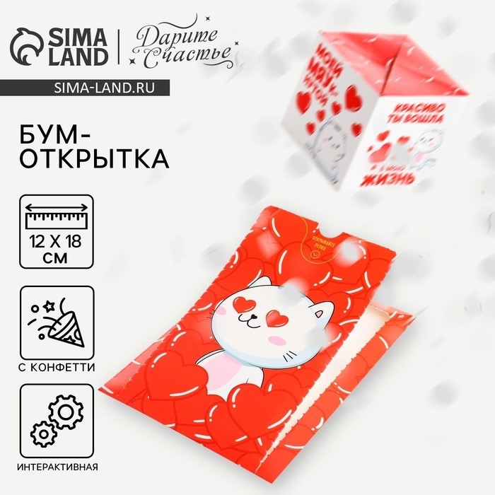 Бум-открытка «Влюблённый кот», 12×18.5 см (Цена за 2 шт.)