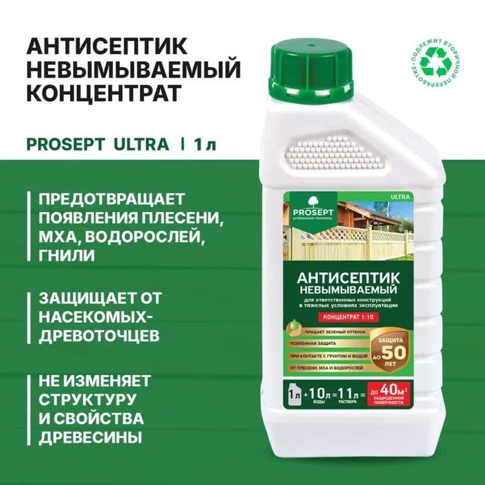 Антисептик невымываемый для ответственных конструкций Prosept Ultra. Концентрат, 1 л