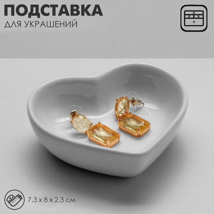 Подставка универсальная универсальная «Сердце», 7.3×8×2.3 см, белая