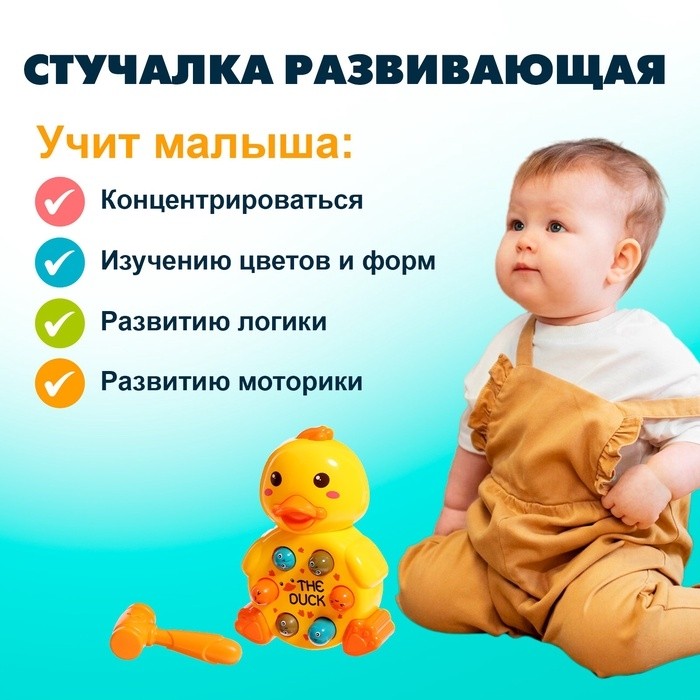 Стучалка «Утёнок»