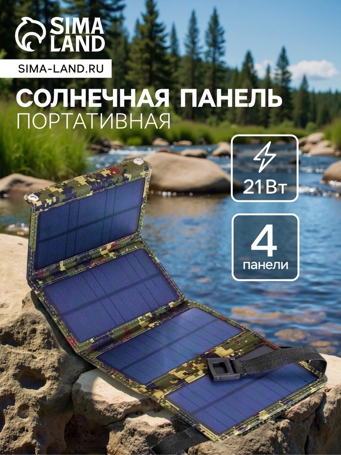 Солнечная панель для зарядки телефона, складная, 4 панели, 21 Вт, 44×16.5×0.3 см, хаки