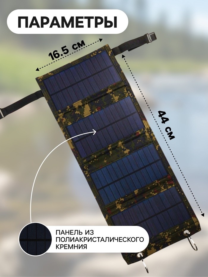 Солнечная панель для зарядки телефона, складная, 4 панели, 21 Вт, 44×16.5×0.3 см, хаки