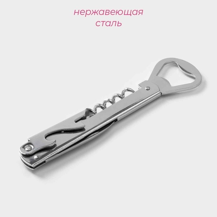 Штопор-открывашка Доляна «Универсальная», h=14 см, серебристый