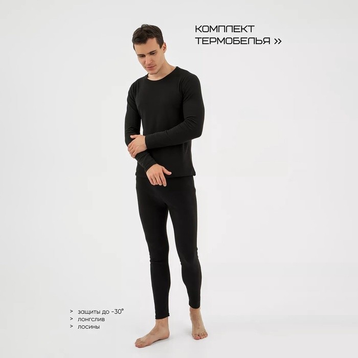 Термобельё мужское Resport, комплект: лонгслив, лосины, р. 50, чёрное