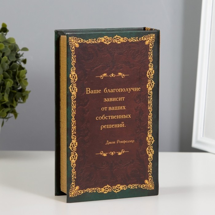 Шкатулка книга-сейф «Секреты моего богатства», дерево, с замком, 21×13×5 см