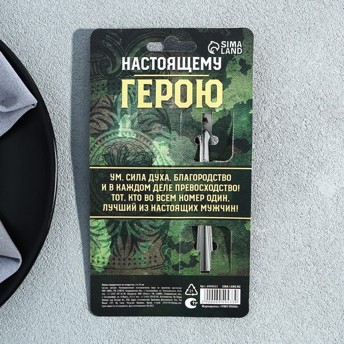 Ложка чайная с гравировкой «Настоящему герою», на подарочной открытке, 3×14 см (Цена за 2 шт.)
