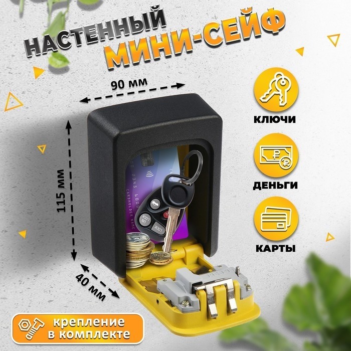 Сейф-ключница кодовая ТУНДРА, металлическая, усиленная, желтый
