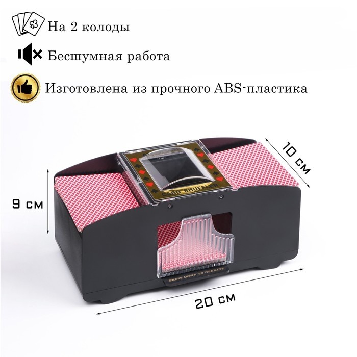 Шафл - машинка для перемешивания игральных карт, автоматическая, на 2 колоды