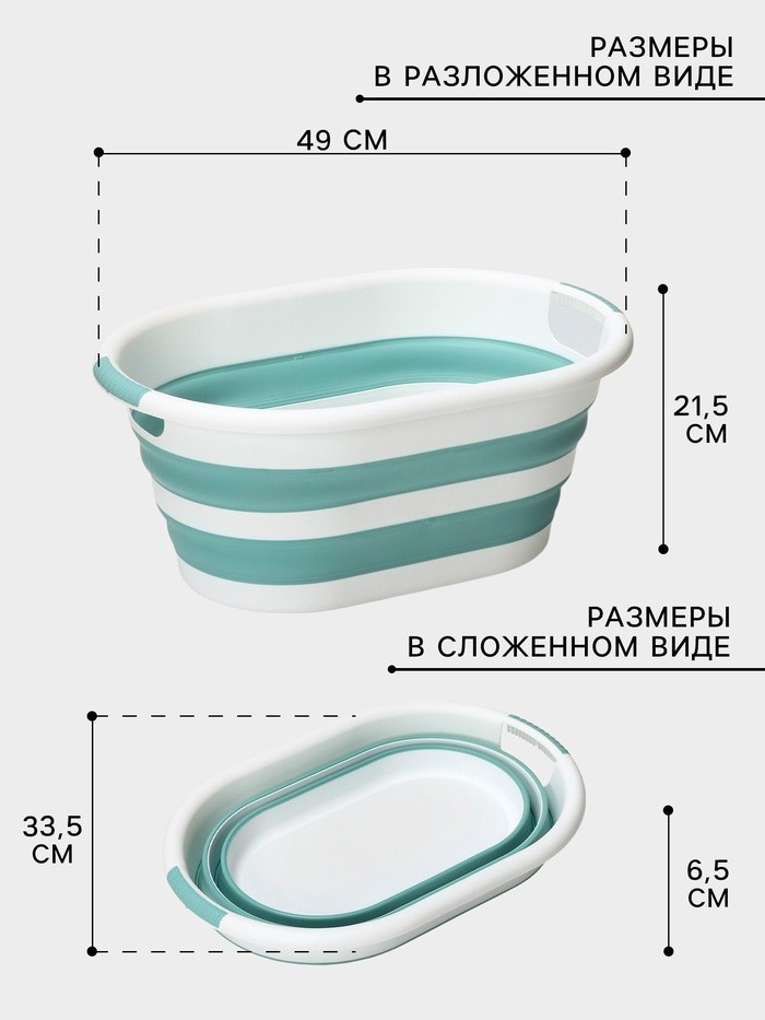 Таз складной «Флекс», 17.5 л, 33.5×49×6.5 см, цвет морская волна