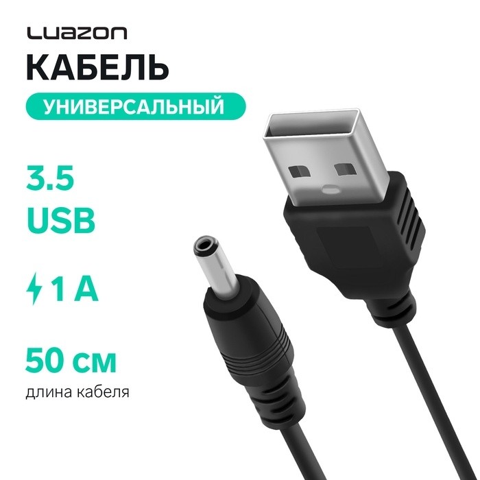 Кабель универсальный Luazon, разъем 3.5 - USB, 0.5 м, чёрный (Цена за 2 шт.)