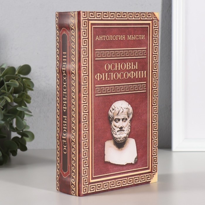 Шкатулка книга-сейф «Антология мысли. Основы философии», дерево, искусственная кожа, 21×13×5 см
