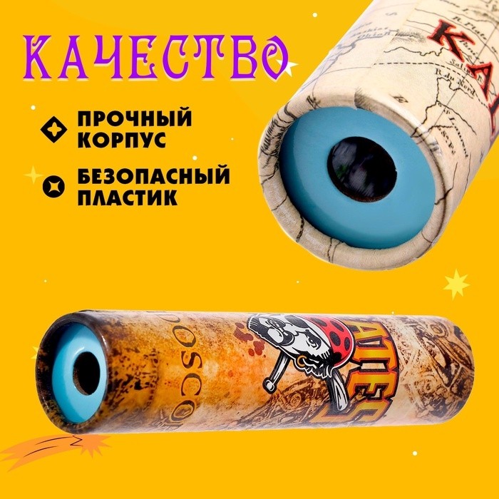 Калейдоскоп «Пират», 15 см, МИКС (Цена за 2 шт.)
