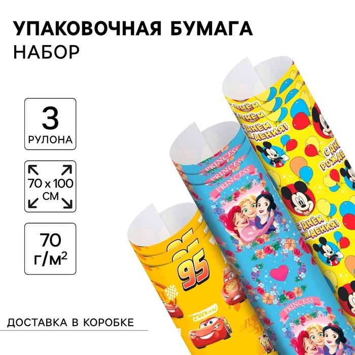 Бумага упаковочная, 70×100 см, 3 листа, Тачки, Принцессы, Микки Маус