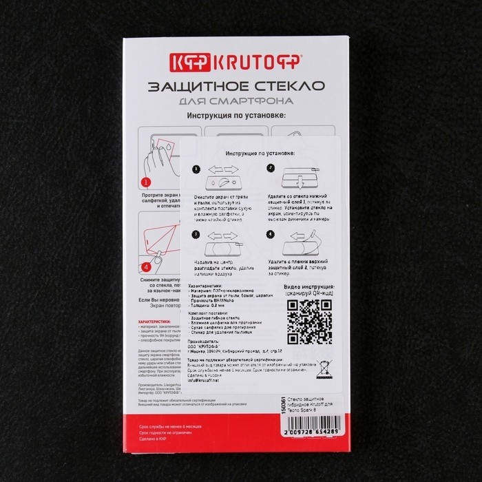 Защитное стекло Krutoff, для Tecno Spark 8, гибридное, полный клей