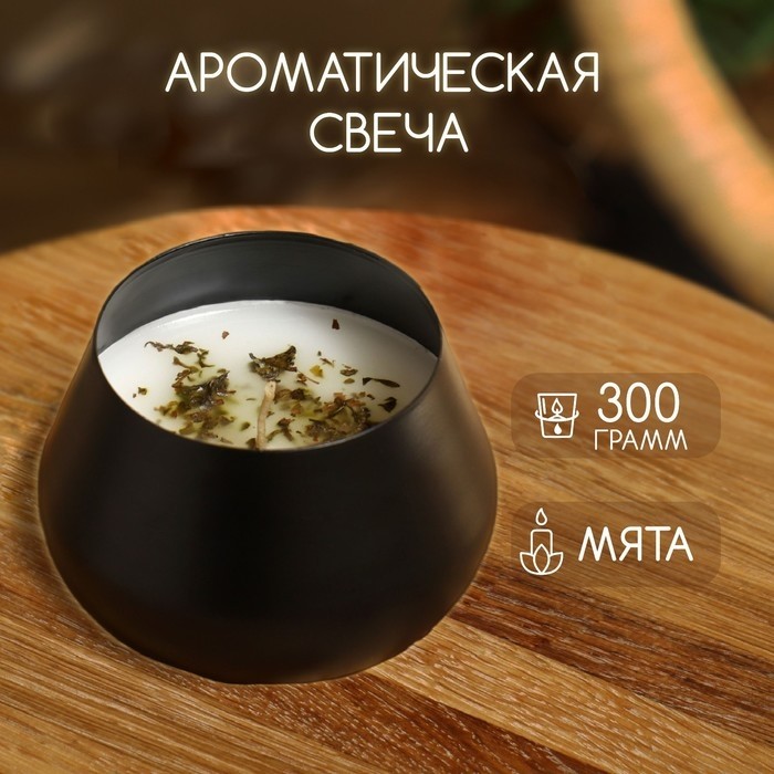Ароматическая свеча в баночке, 300 г, mint