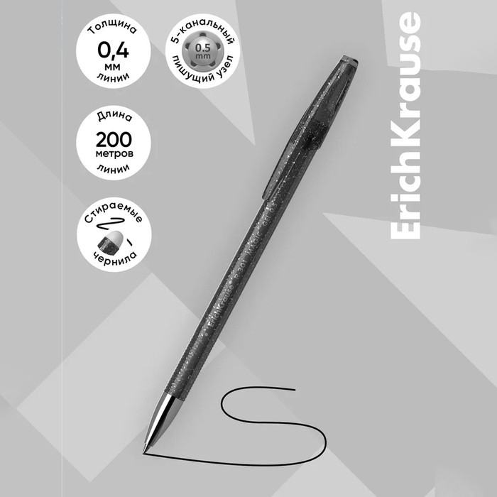 Ручка гелевая стираемая ErichKrause R-301 Magic Gel, узел 0.5 мм, чернила чёрные, длина письма 200 м, цена за 1 шт. (Цена за 12 шт.)