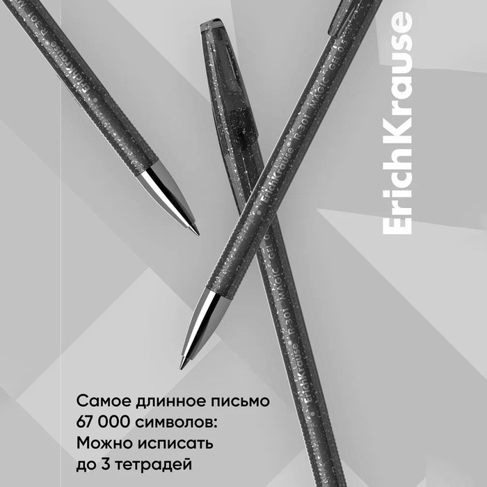 Ручка гелевая стираемая ErichKrause R-301 Magic Gel, узел 0.5 мм, чернила чёрные, длина письма 200 м, цена за 1 шт. (Цена за 12 шт.)