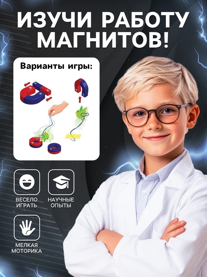 Набор для опытов «Опыты с магнитами», 6 опытов