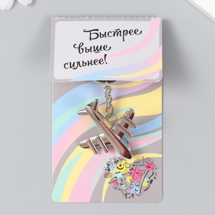 Металлический брелок для ключей на кольце «Самолёт с турбинами», серебро, 3.8×3.8 см
