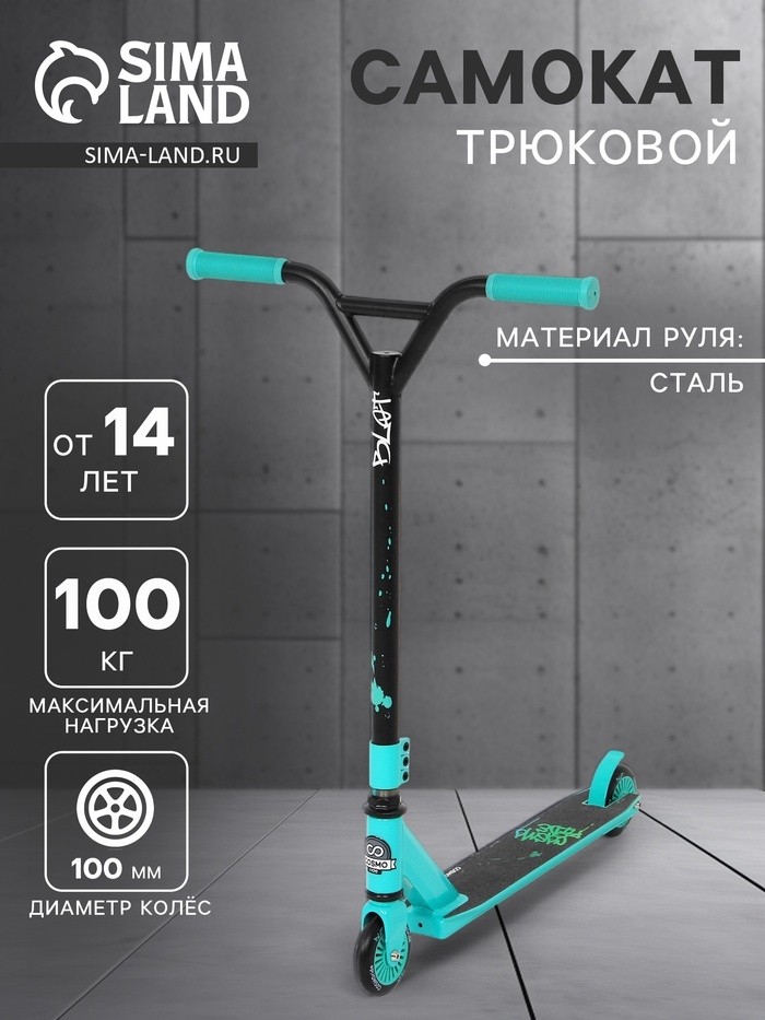 Самокат трюковой COSMORIDE BLOT, колёса PU 100 мм, ABEC 7, цвет салатовый