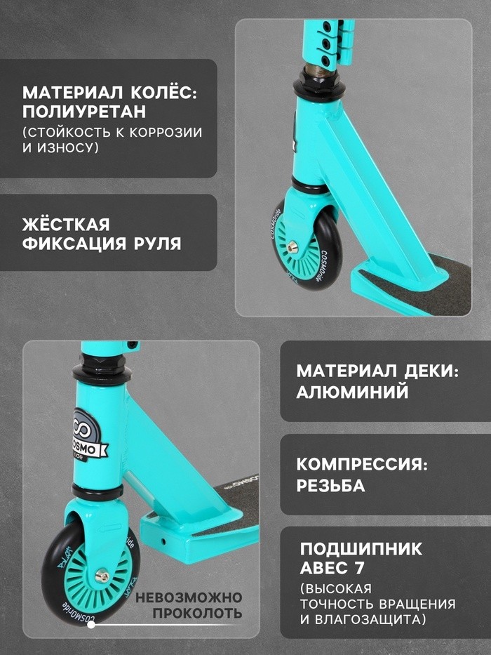 Самокат трюковой COSMORIDE BLOT, колёса PU 100 мм, ABEC 7, цвет салатовый