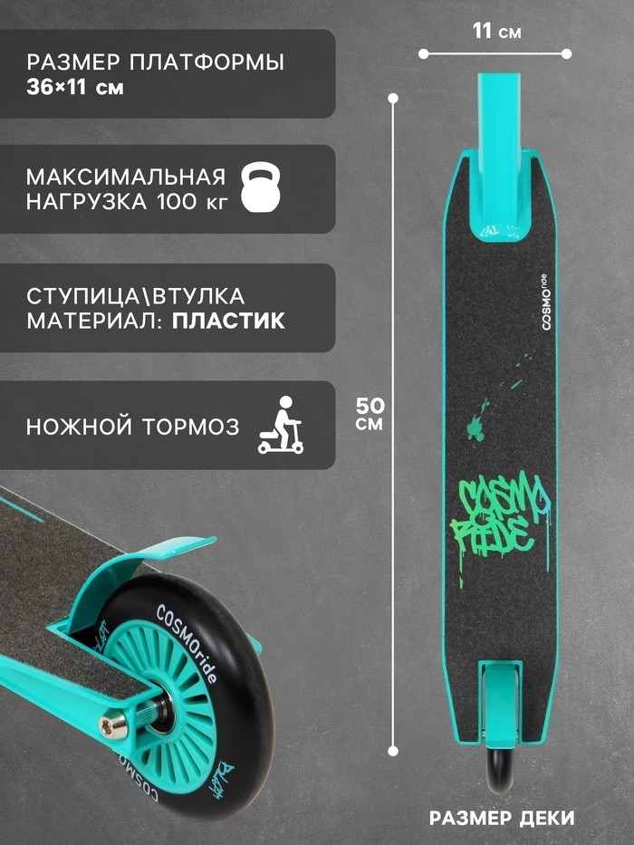 Самокат трюковой COSMORIDE BLOT, колёса PU 100 мм, ABEC 7, цвет салатовый