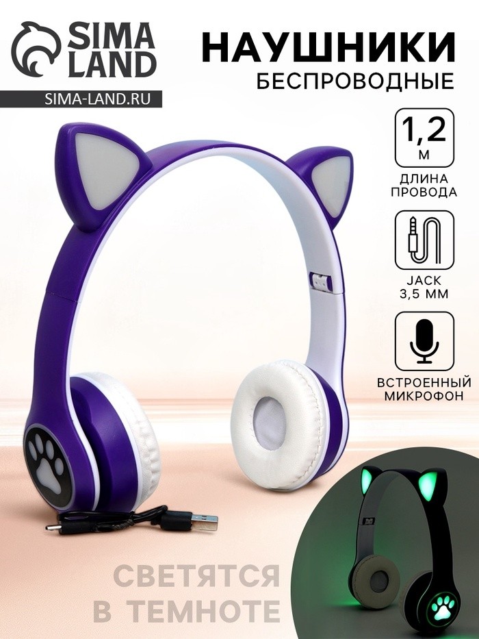 Наушники светящиеся ушки, беспроводные «Аниме»,сиреневые W-02