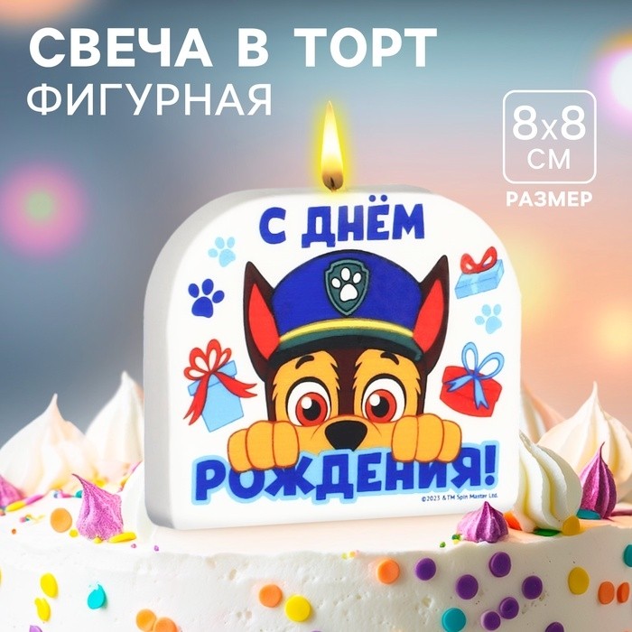 Свеча для торта «С Днем Рождения!», 8×8.8 см, Щенячий патруль