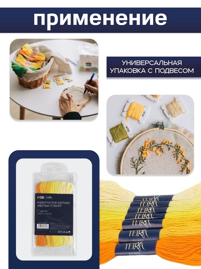 Нитки мулине TEIRA, 8±1 м, набор 7 шт., хлопок, жёлтые (Цена за 2 шт.)