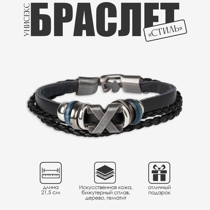 Браслет унисекс «Стиль» икс фактор, цвет чёрный с чернёным серебром, 21,5 см (Цена за 2 шт.)