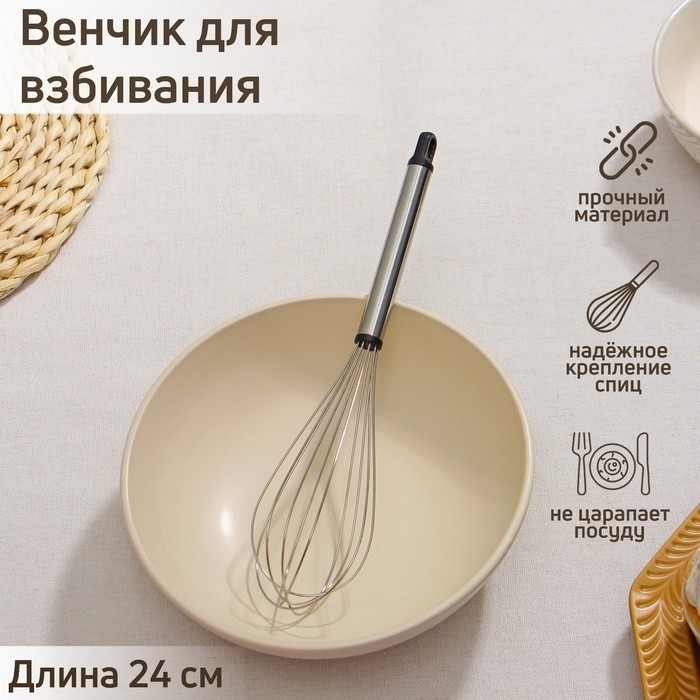Венчик для взбивания Доляна «Помощник», 24×6 см, серебристый