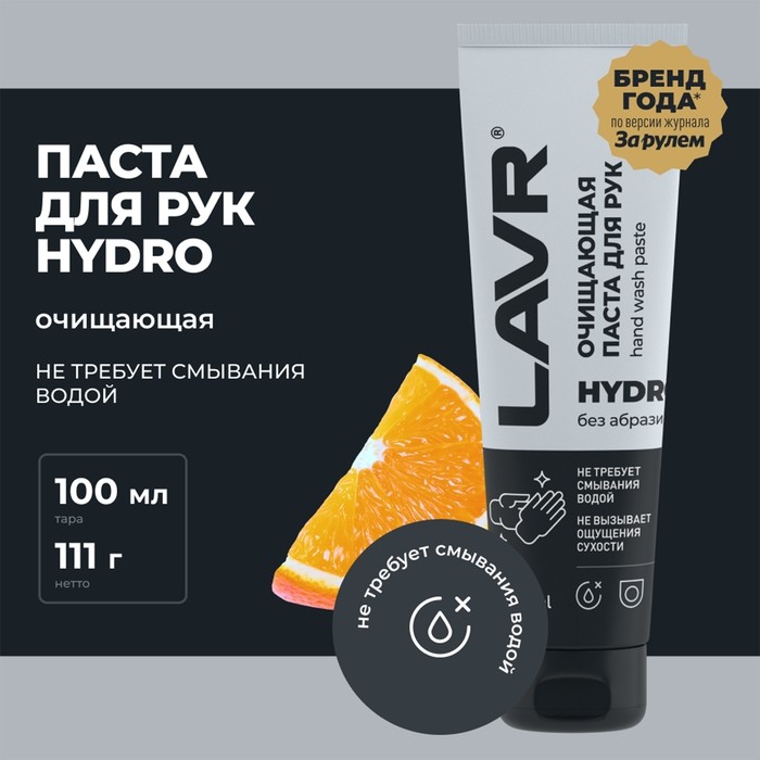 Очищающая паста для рук LAVR, без воды, 100 мл
