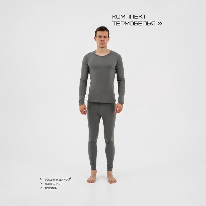 Термобельё мужское Resport, комплект: лонгслив, лосины, р. 54, серое