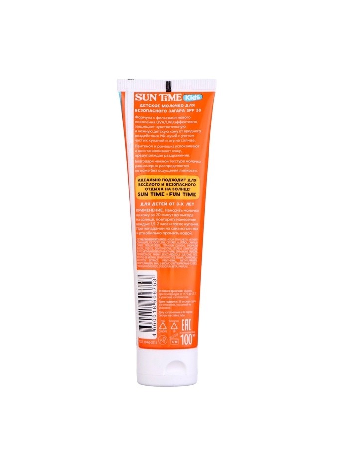 Молочко детское для безопасного загара Sun Time Kids SPF 50, 100 мл