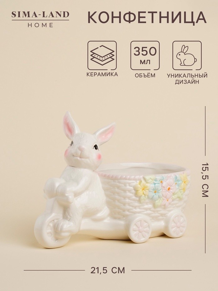 Конфетница керамическая SL Home «Лесные кролики», 21,5×10,5×15,5 см, цвет белый
