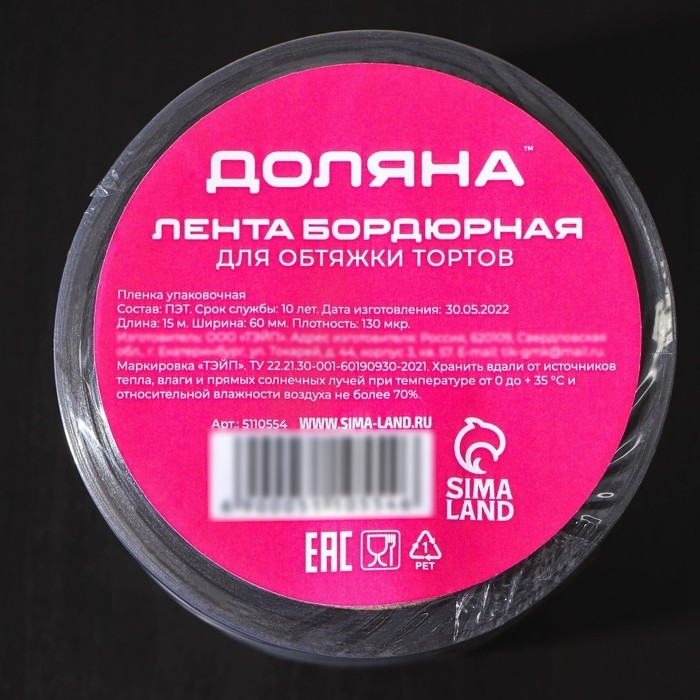 Лента ацетатная для обтяжки тортов Доляна, 130 мкр, 60 мм×15 м, прозрачная