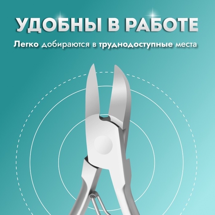 Кусачки педикюрные RuNail, 12 см, длина лезвия - 20 мм, цвет серебристый