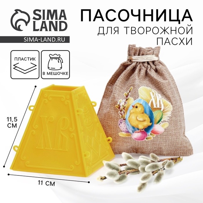 Форма для пасхи «ХВ», 11.5×11 см