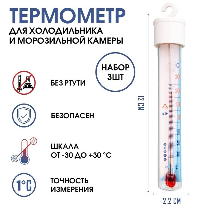 Набор термометр для холод и мороз камеры "Айсберг", от -35°С до +35°С, 12 х 2.2 см, 3 шт