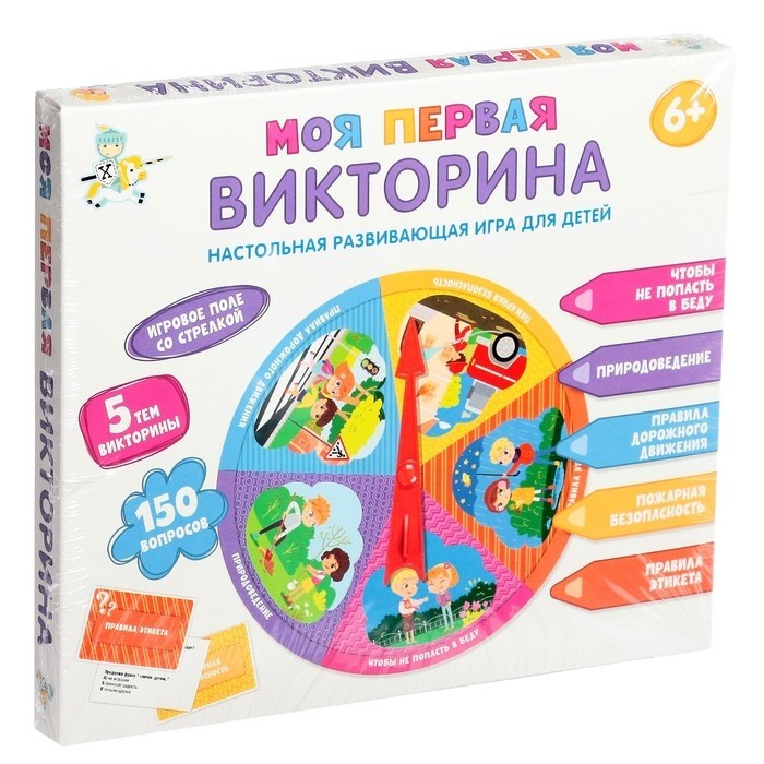 Викторина «Моя первая викторина», 6+ (Цена за 2 шт.)