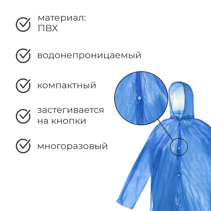 Дождевик - плащ, взрослый, р.48-50, МИКС