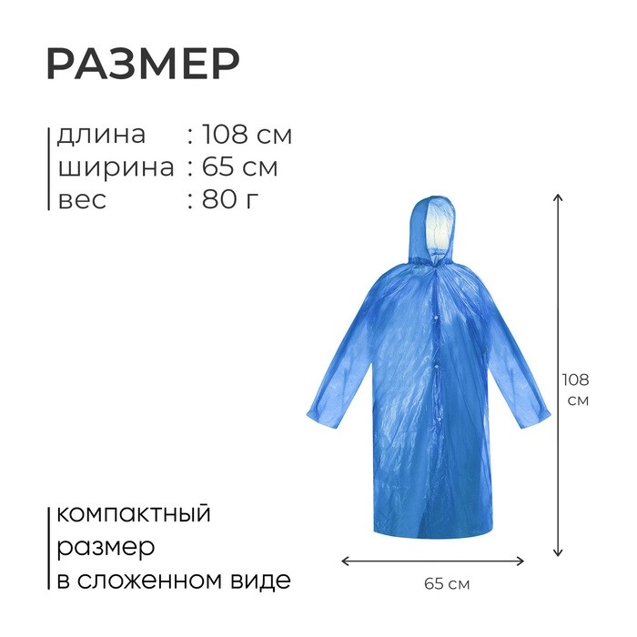 Дождевик - плащ, взрослый, р.48-50, МИКС