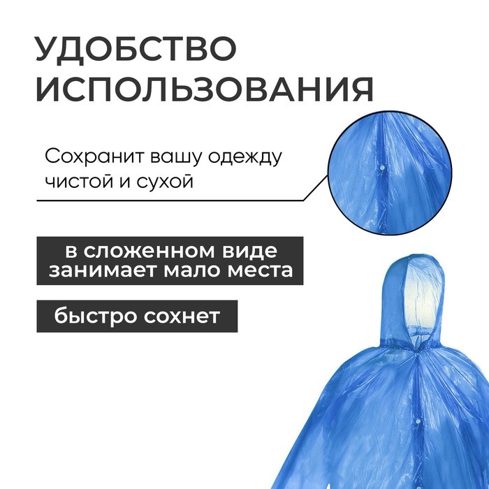 Дождевик - плащ, взрослый, р.48-50, МИКС