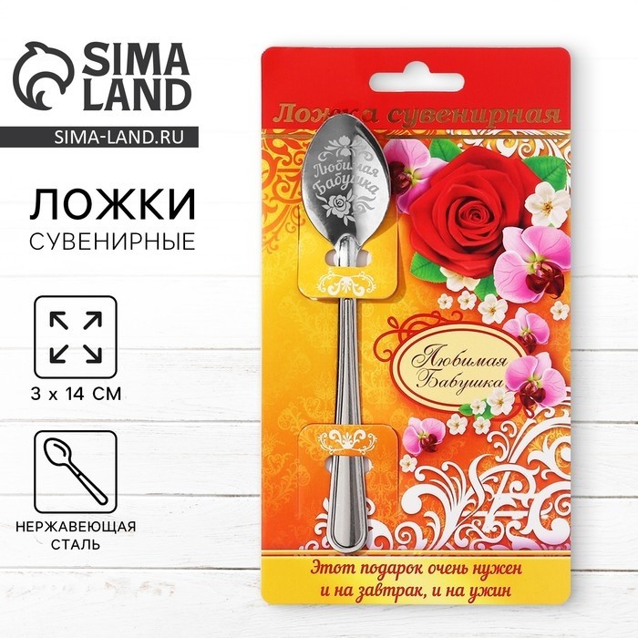 Ложка чайная с гравировкой «Любимая бабушка», 3×14 см (Цена за 3 шт.)