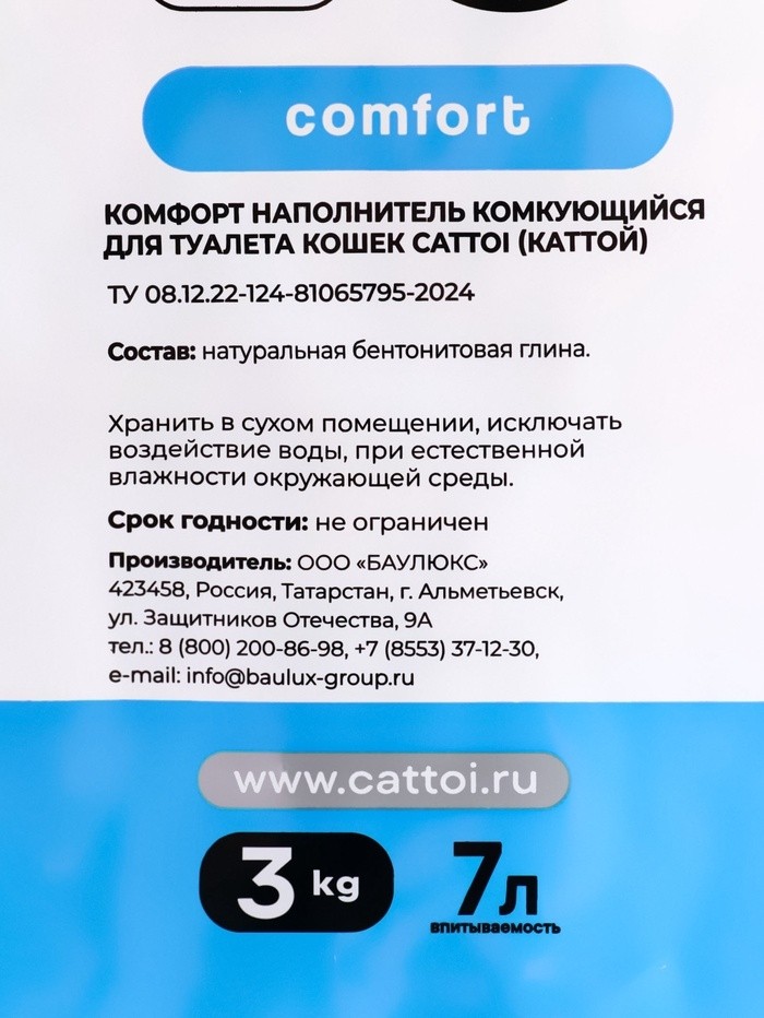 Наполнитель минеральный комкующийся Cattoi Comfort 3 кг,пластиковый пакет