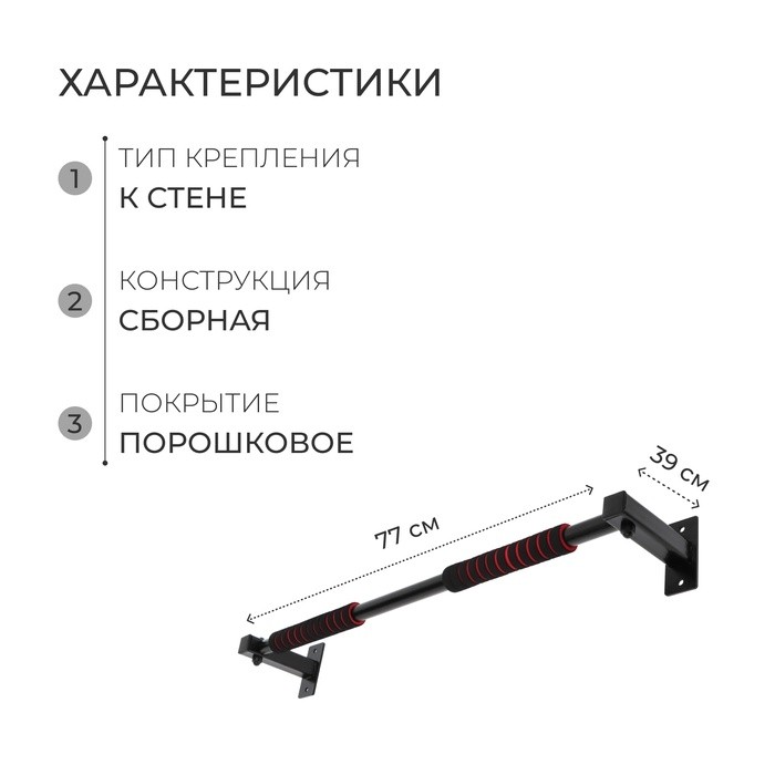 Турник настенный «Турничок», цвет чёрный