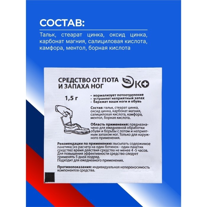 Средство от пота и запаха ног Vitamuno, 10 пакетиков по 1,5 г (Цена за 2 шт.)