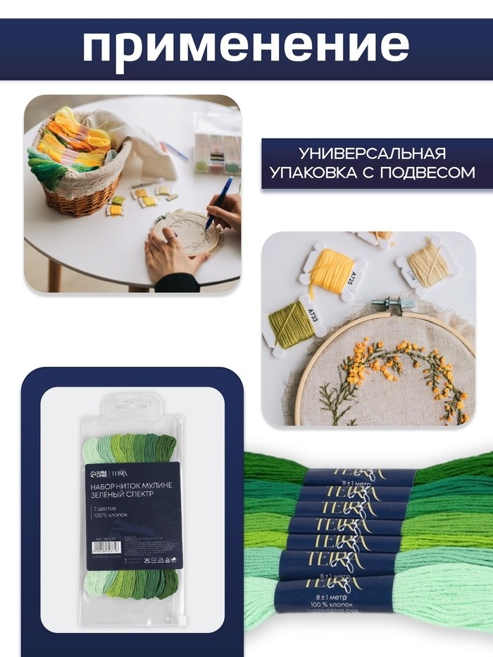 Нитки мулине TEIRA, 8±1 м, набор 7 шт., хлопок, зелёные (Цена за 2 шт.)